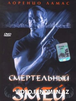Смертельный змей / Bad Blood (1994)