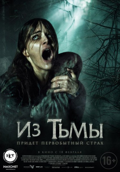 Лес / The Woods (2015)