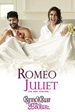 Влюбленная парочка / Romeo Juliet (2015)