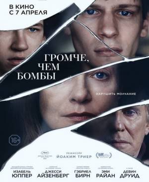 Громче, чем бомбы / Louder Than Bombs (2015)