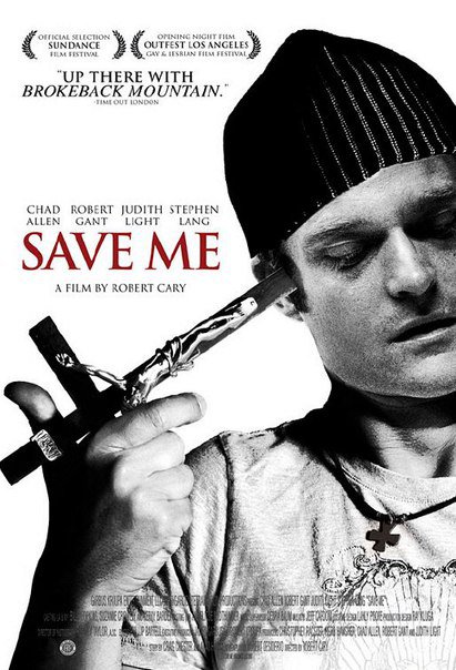 Спаси меня / Save me (2007)
