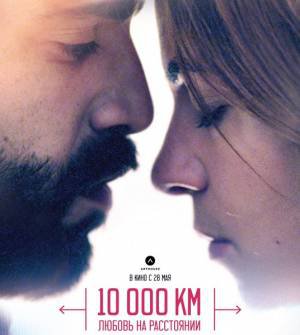 10 000 км: Любовь на расстоянии / 10.000 Km (2014)