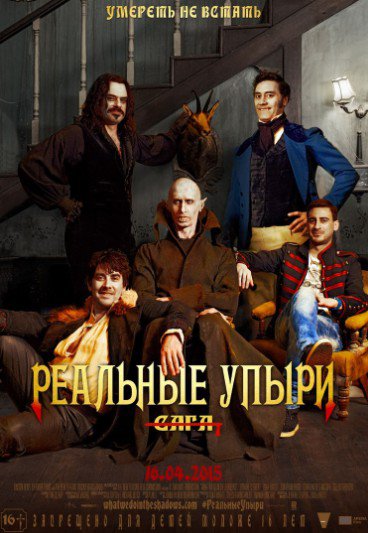 Реальные упыри / What We Do In The Shadows (2014)