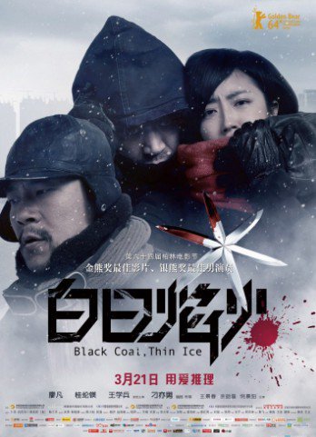 Чёрный уголь тонкий лёд / Bai ri yan huo (2014)