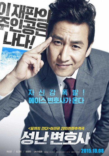 Адвокат: пропавшее тело / Sungnan byeonhosa (2015)
