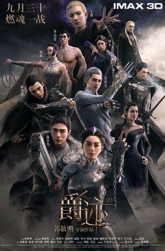 Легенда о воюющих царствах / Jue ji (2016)