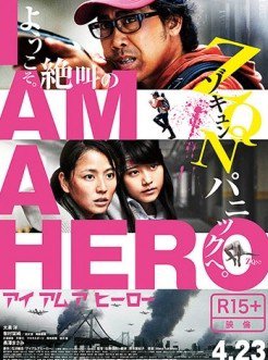 Я герой / Aiamuahiro (2015)