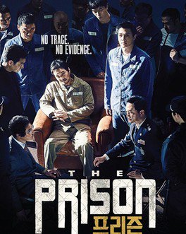 Тюрьма / The Prison (2017)